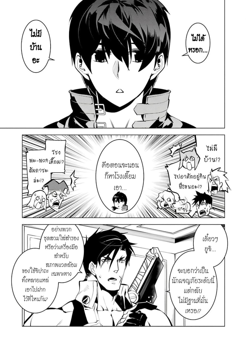 Tensei Kenja no Isekai Life เกิดใหม่ไปเป็นปราชญ์แกร่ง page 20