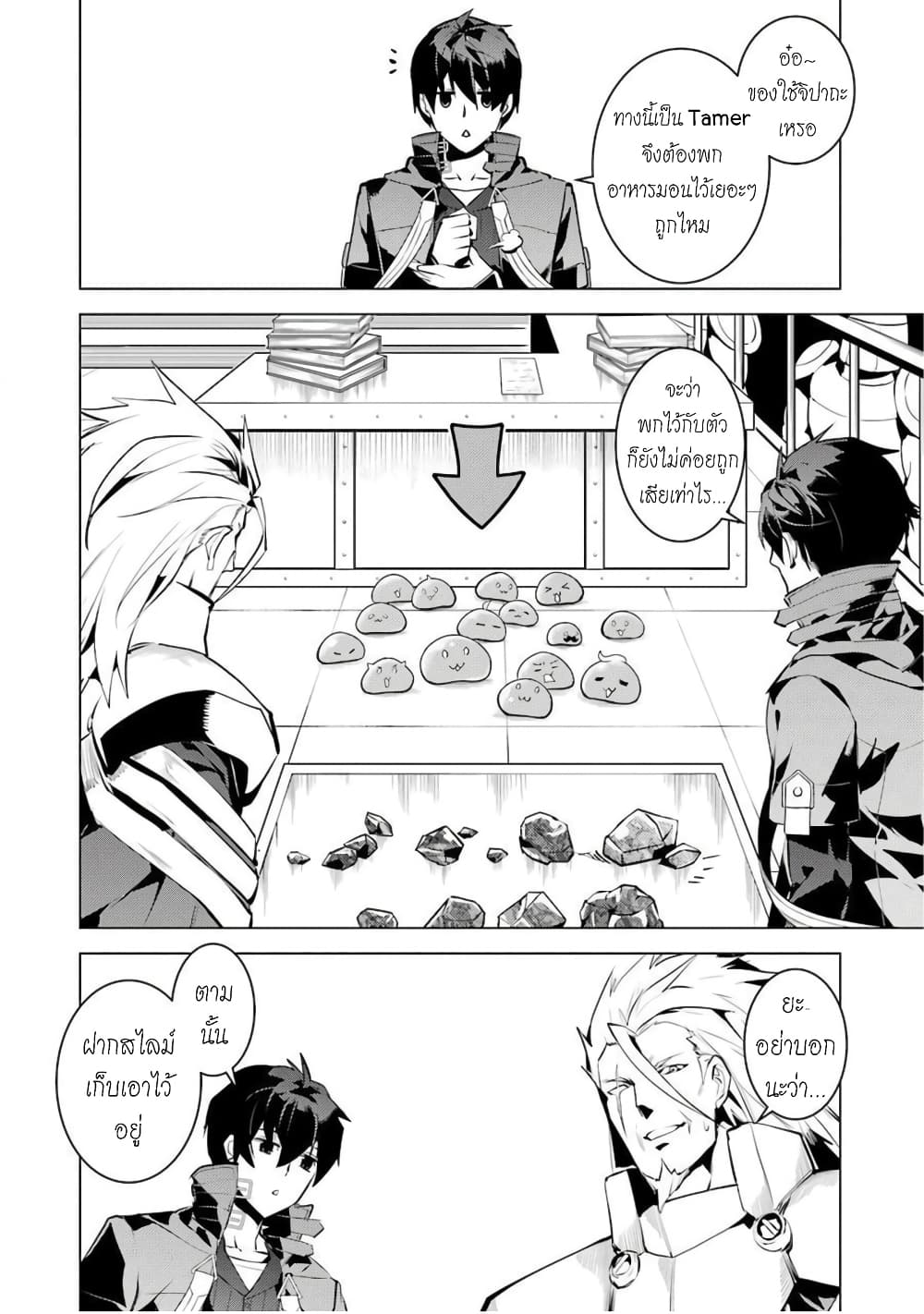 Tensei Kenja no Isekai Life เกิดใหม่ไปเป็นปราชญ์แกร่ง page 21
