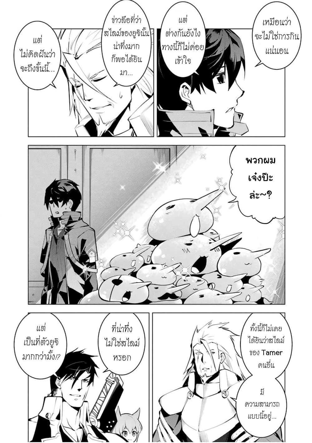 Tensei Kenja no Isekai Life เกิดใหม่ไปเป็นปราชญ์แกร่ง page 22