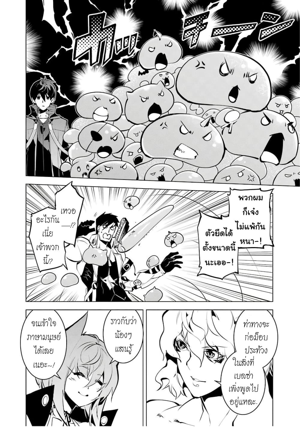 Tensei Kenja no Isekai Life เกิดใหม่ไปเป็นปราชญ์แกร่ง page 23