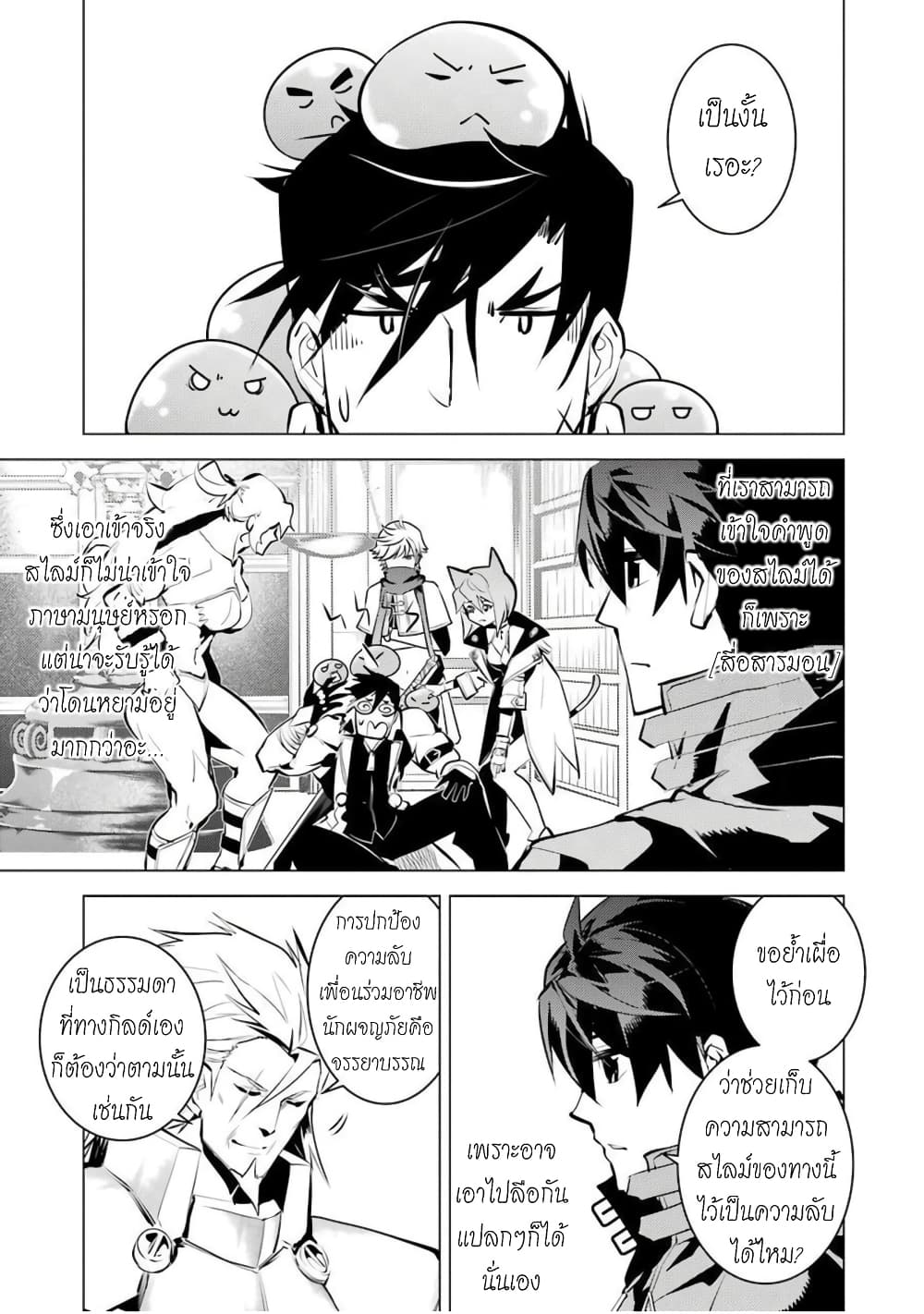 Tensei Kenja no Isekai Life เกิดใหม่ไปเป็นปราชญ์แกร่ง page 24