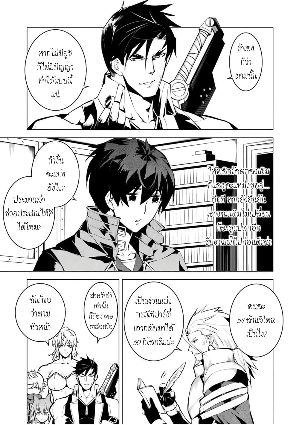 Tensei Kenja no Isekai Life เกิดใหม่ไปเป็นปราชญ์แกร่ง page 26