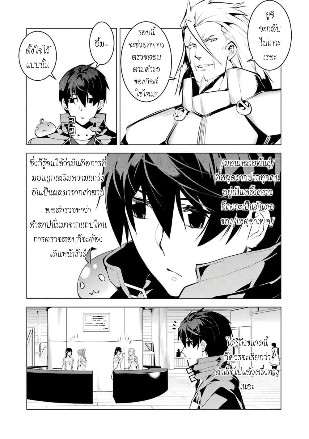 Tensei Kenja no Isekai Life เกิดใหม่ไปเป็นปราชญ์แกร่ง page 29
