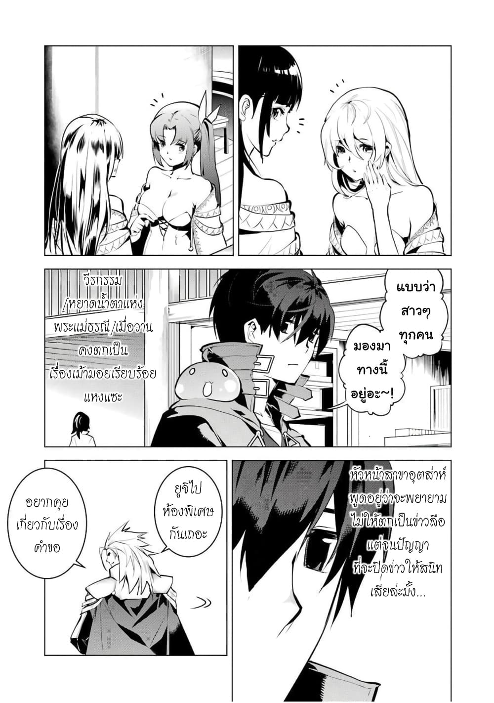 Tensei Kenja no Isekai Life เกิดใหม่ไปเป็นปราชญ์แกร่ง page 30