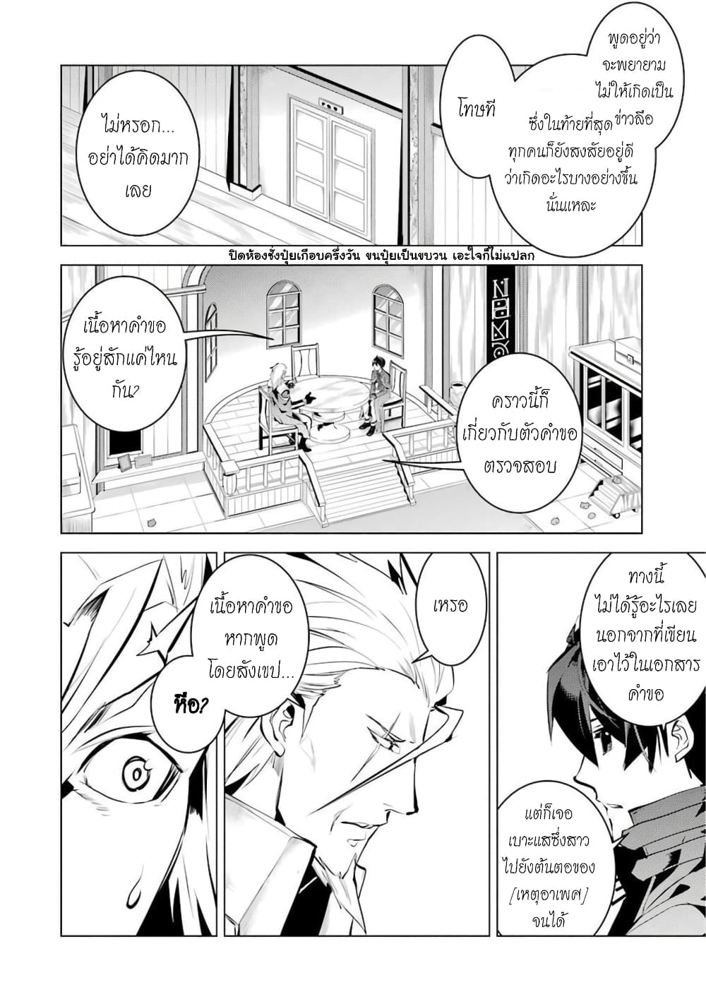 Tensei Kenja no Isekai Life เกิดใหม่ไปเป็นปราชญ์แกร่ง page 31