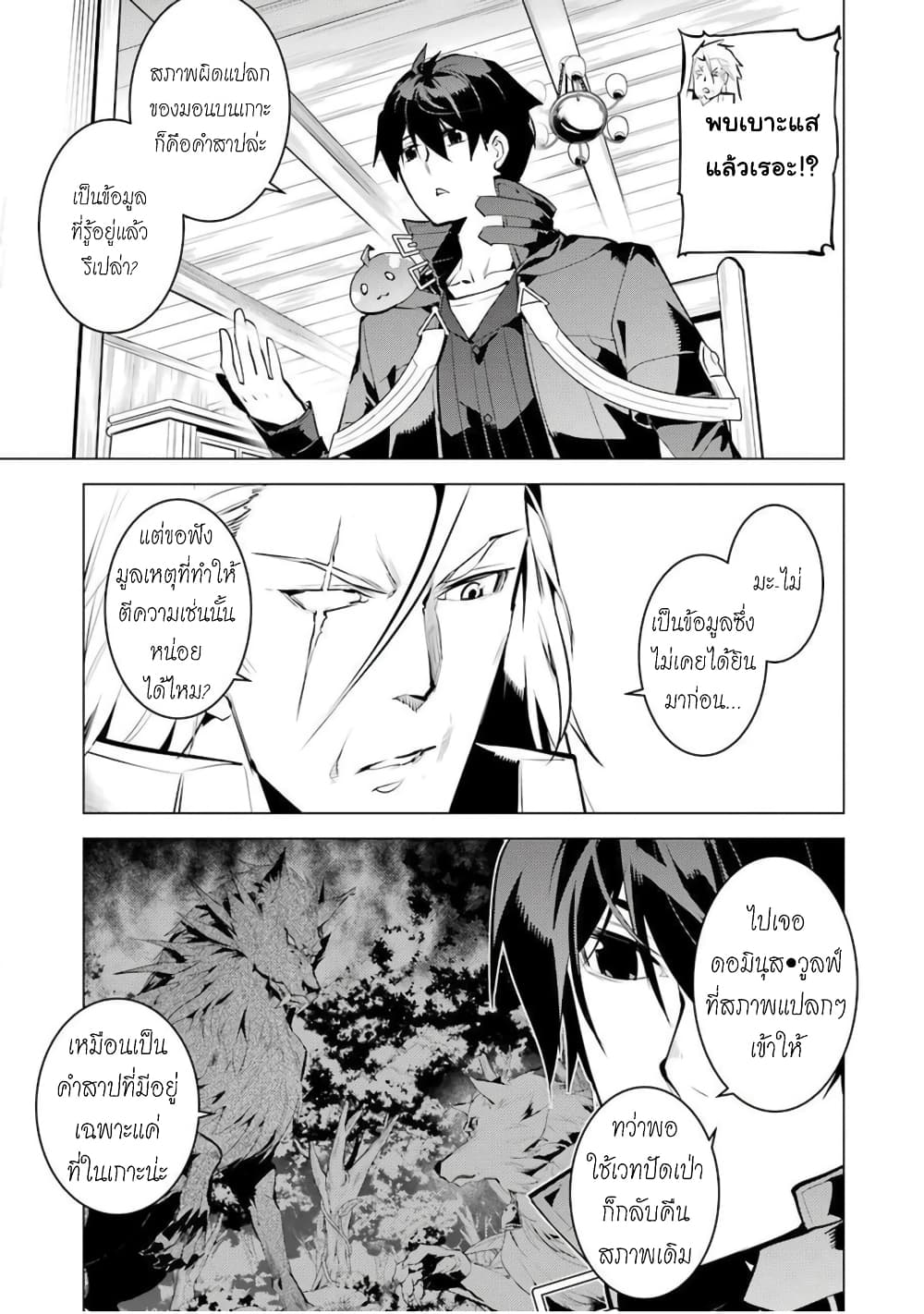 Tensei Kenja no Isekai Life เกิดใหม่ไปเป็นปราชญ์แกร่ง page 32