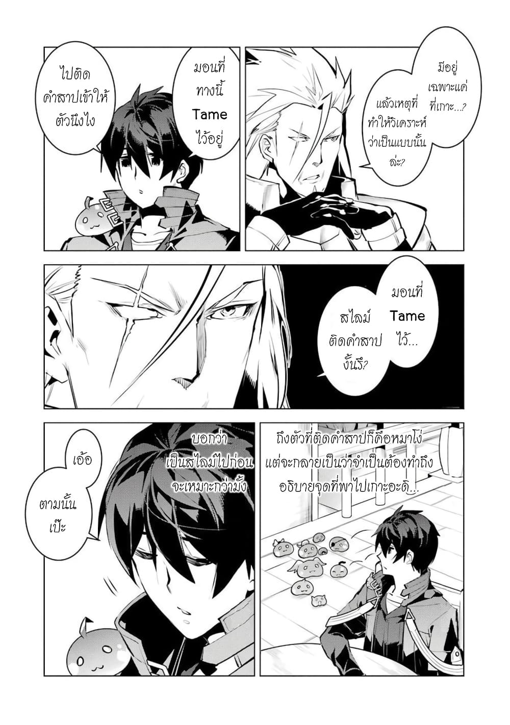 Tensei Kenja no Isekai Life เกิดใหม่ไปเป็นปราชญ์แกร่ง page 33