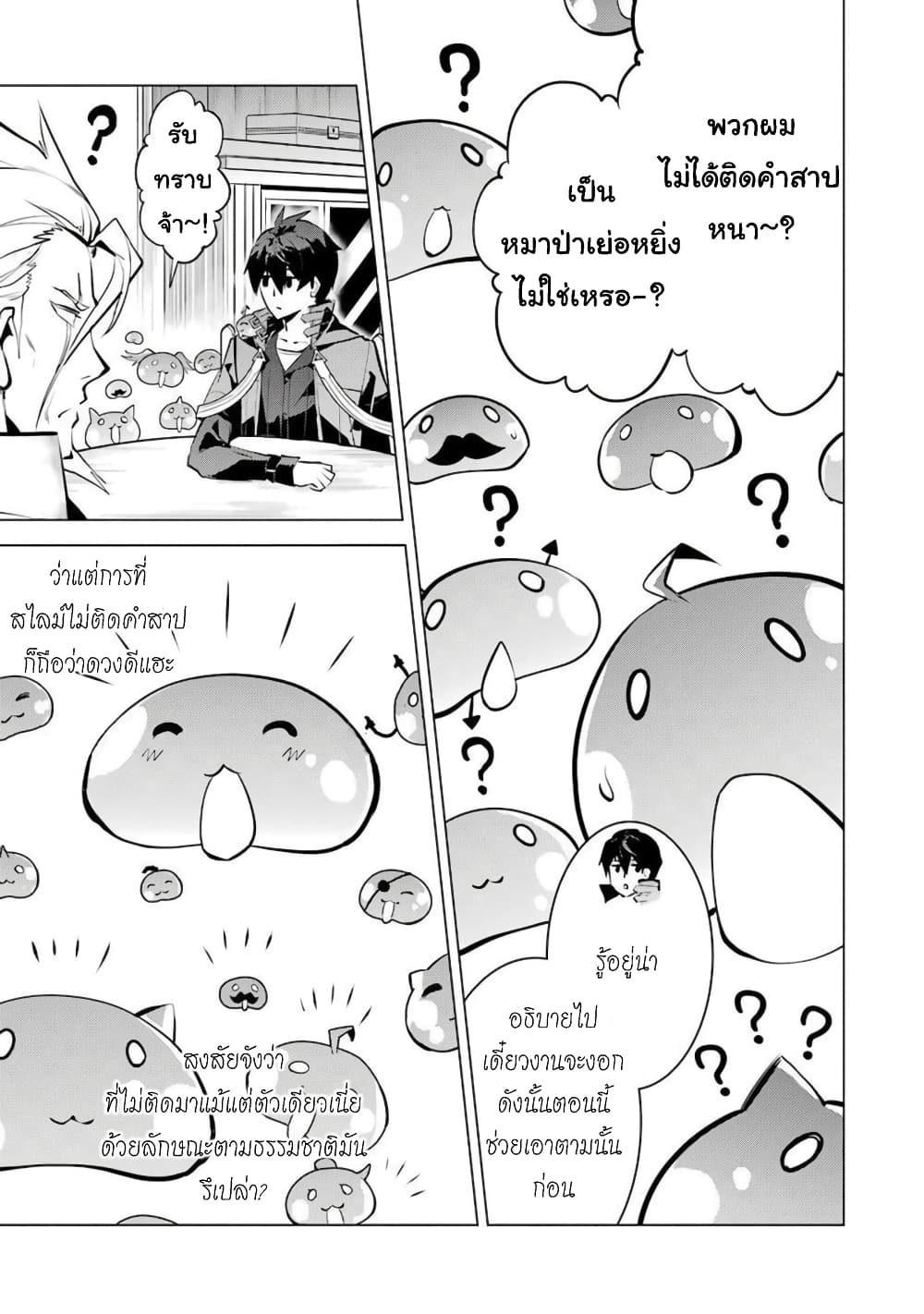 Tensei Kenja no Isekai Life เกิดใหม่ไปเป็นปราชญ์แกร่ง page 34
