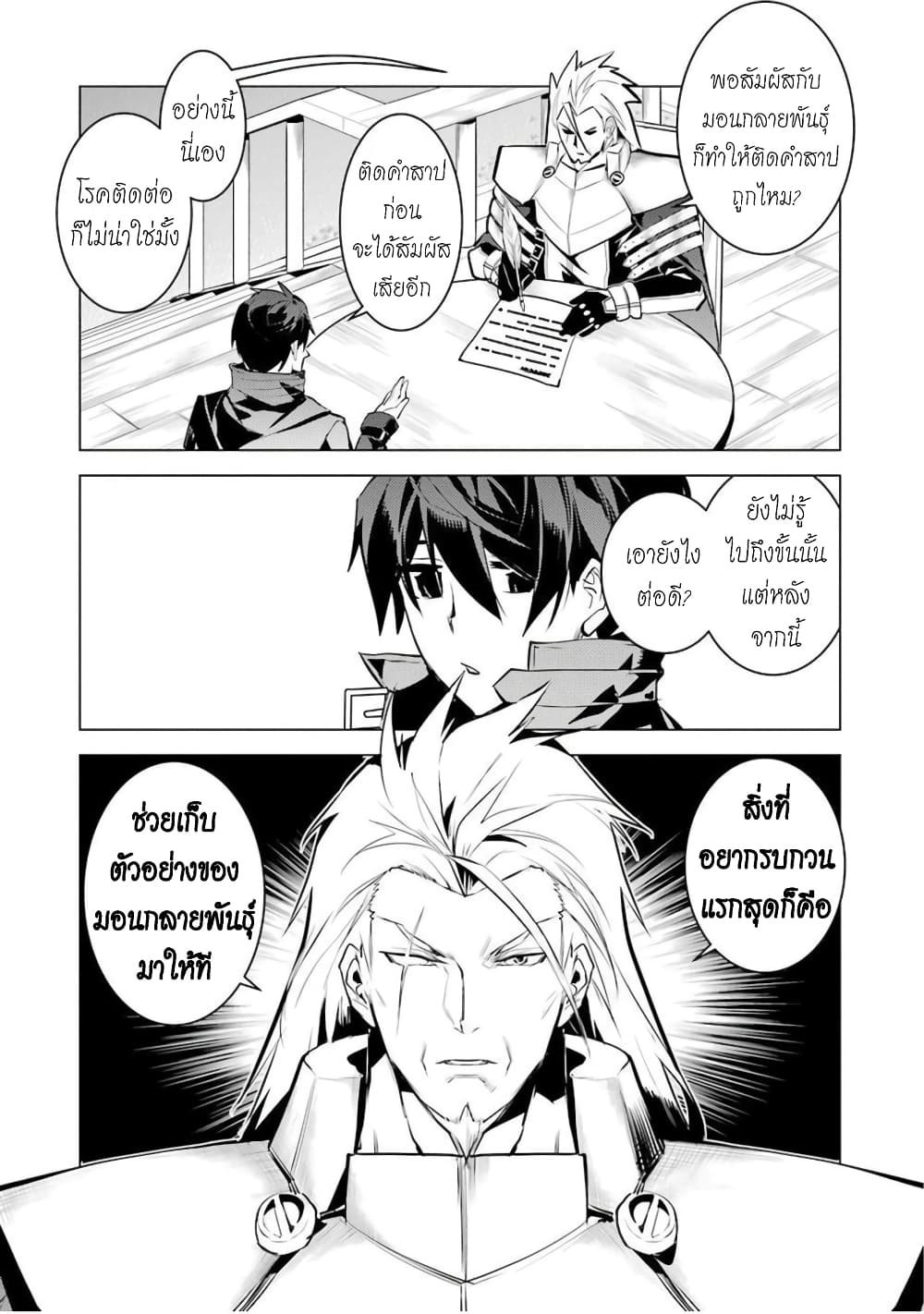 Tensei Kenja no Isekai Life เกิดใหม่ไปเป็นปราชญ์แกร่ง page 35