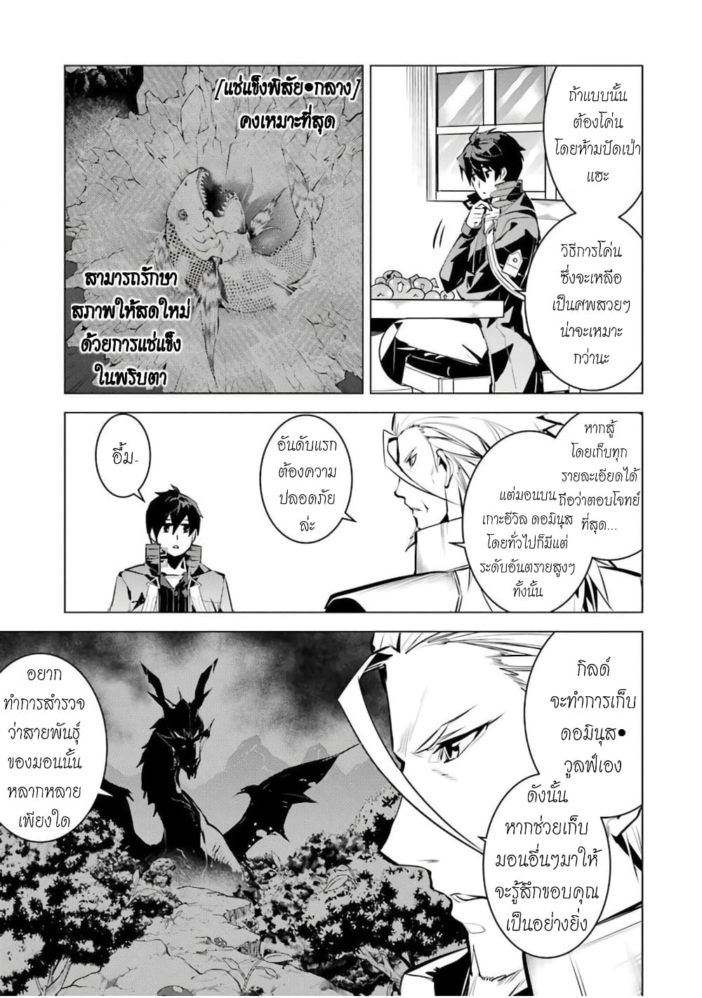 Tensei Kenja no Isekai Life เกิดใหม่ไปเป็นปราชญ์แกร่ง page 36