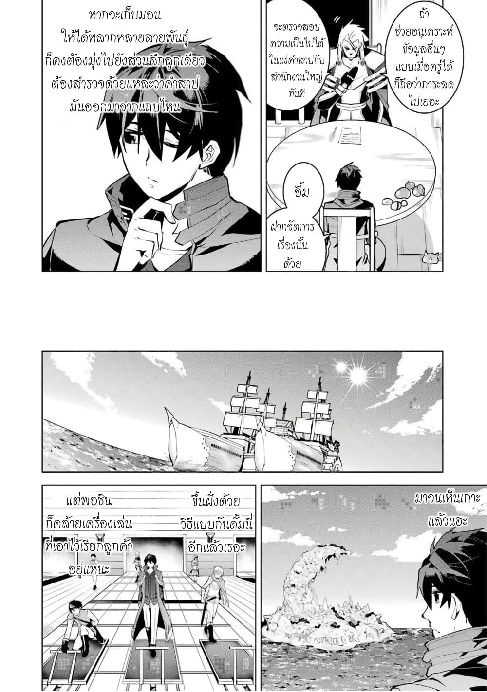 Tensei Kenja no Isekai Life เกิดใหม่ไปเป็นปราชญ์แกร่ง page 37