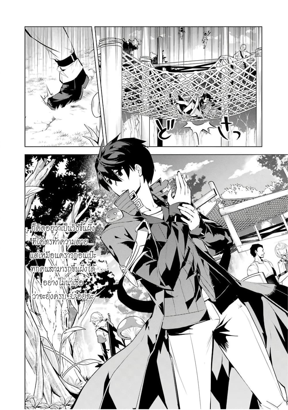 Tensei Kenja no Isekai Life เกิดใหม่ไปเป็นปราชญ์แกร่ง page 39