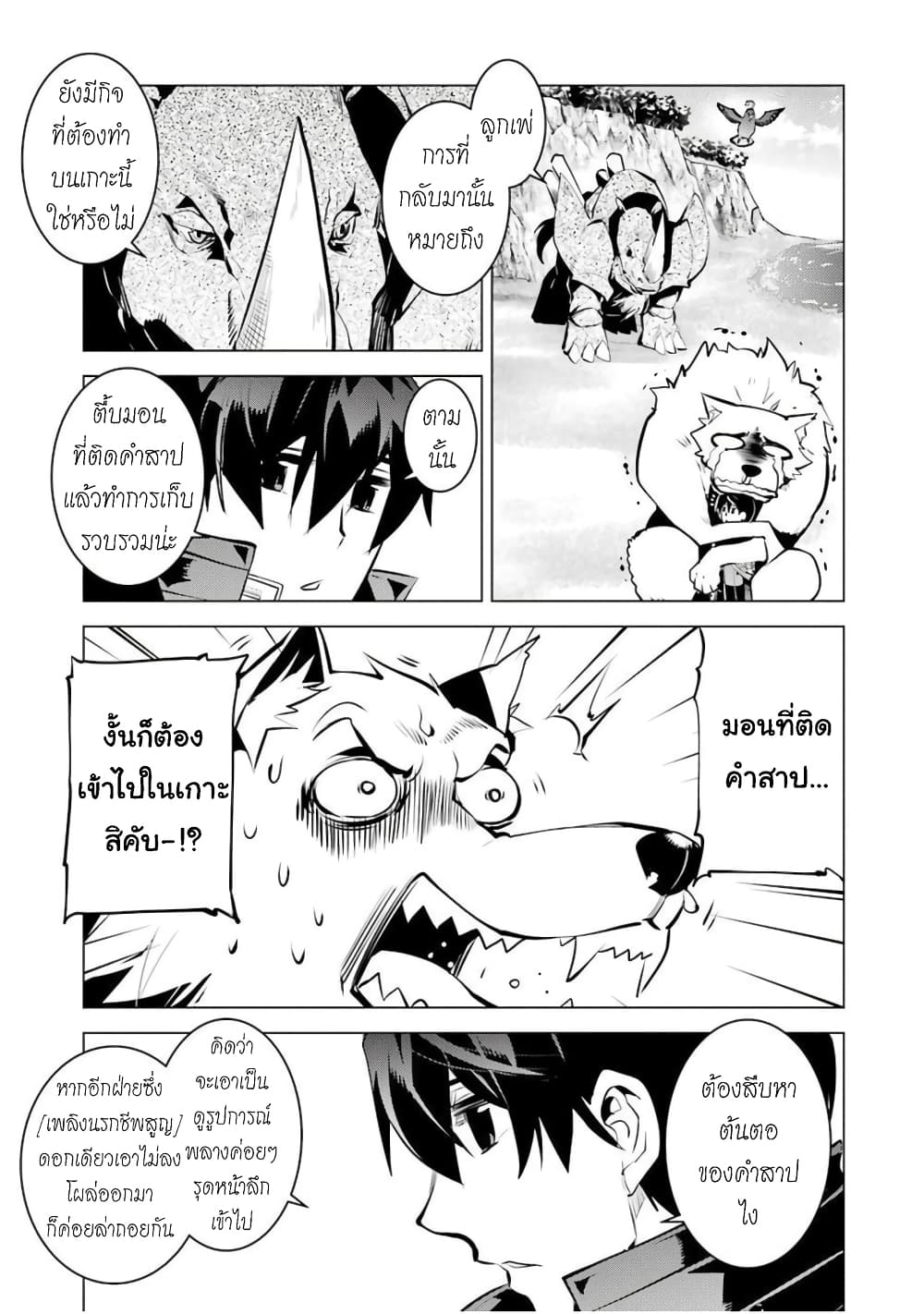 Tensei Kenja no Isekai Life เกิดใหม่ไปเป็นปราชญ์แกร่ง page 42