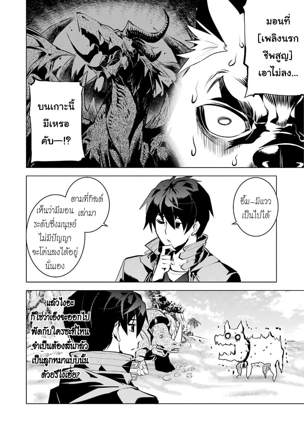 Tensei Kenja no Isekai Life เกิดใหม่ไปเป็นปราชญ์แกร่ง page 43