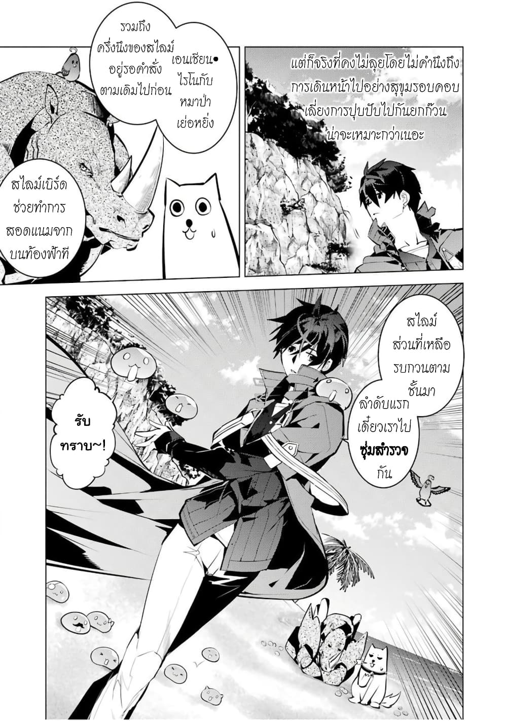 Tensei Kenja no Isekai Life เกิดใหม่ไปเป็นปราชญ์แกร่ง page 44
