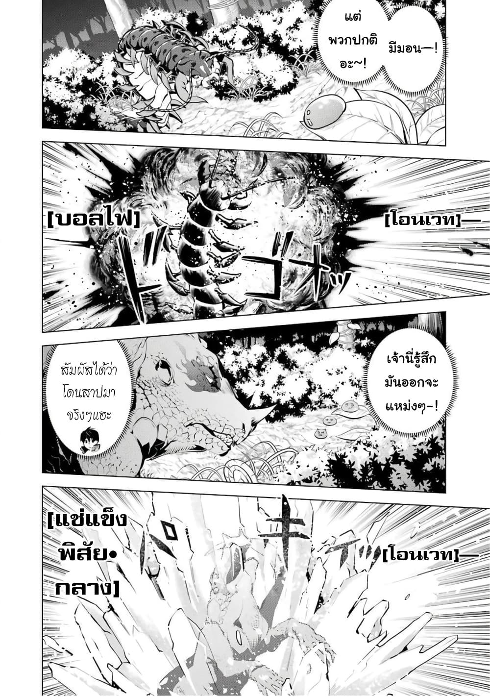 Tensei Kenja no Isekai Life เกิดใหม่ไปเป็นปราชญ์แกร่ง page 47