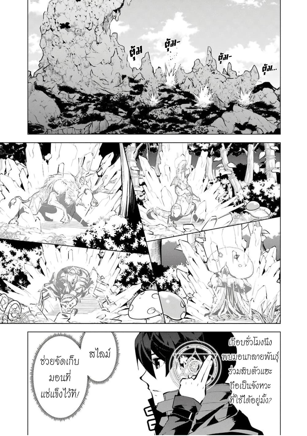 Tensei Kenja no Isekai Life เกิดใหม่ไปเป็นปราชญ์แกร่ง page 48