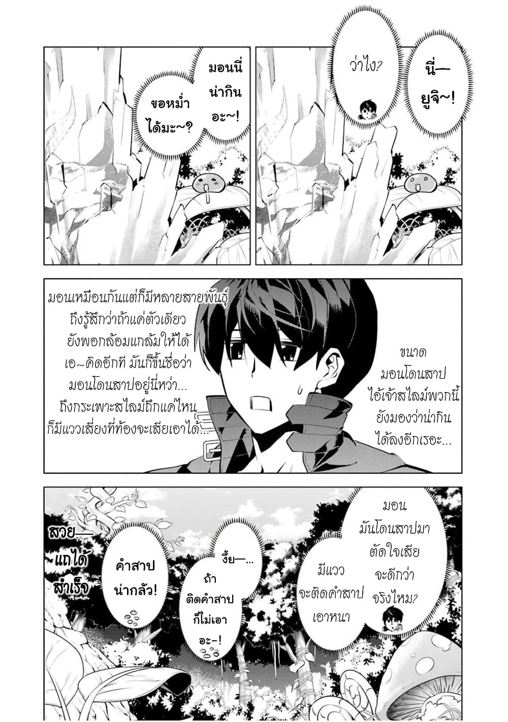 Tensei Kenja no Isekai Life เกิดใหม่ไปเป็นปราชญ์แกร่ง page 49