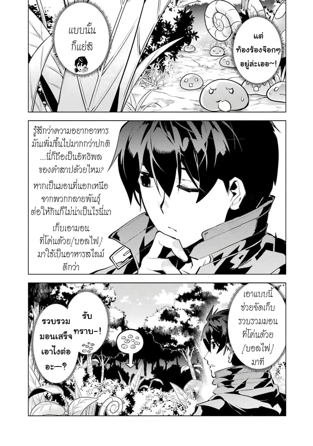 Tensei Kenja no Isekai Life เกิดใหม่ไปเป็นปราชญ์แกร่ง page 50
