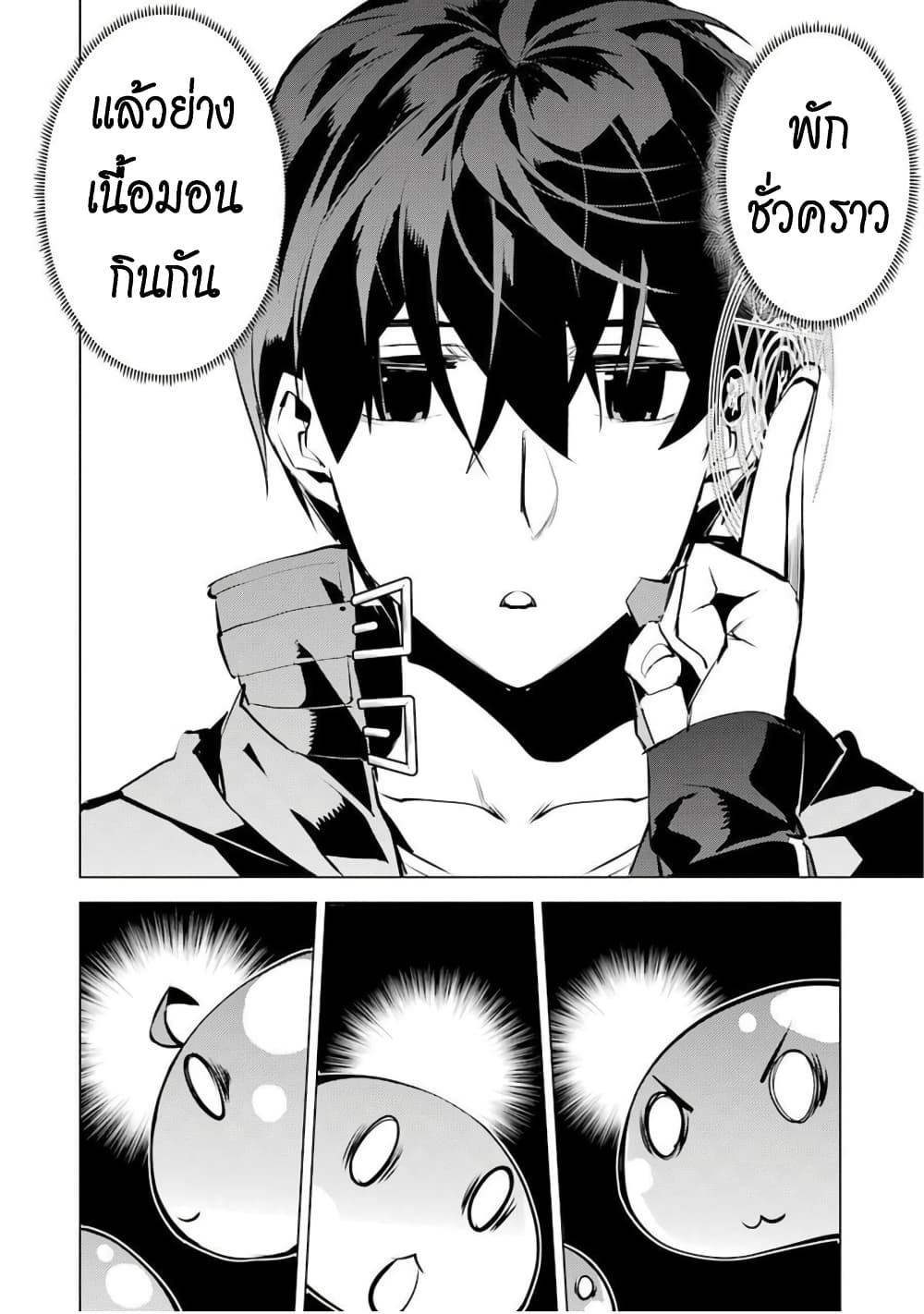Tensei Kenja no Isekai Life เกิดใหม่ไปเป็นปราชญ์แกร่ง page 51