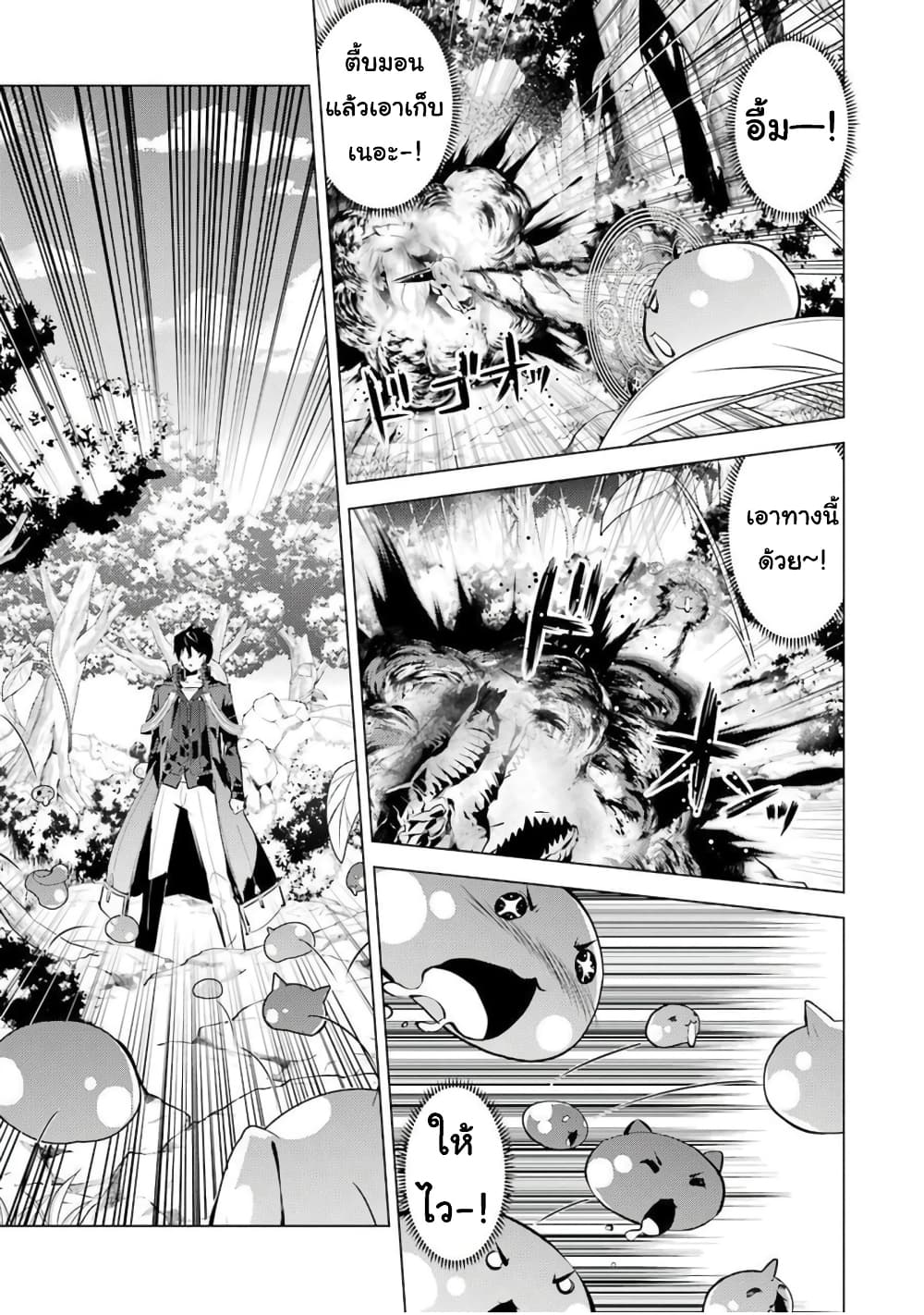 Tensei Kenja no Isekai Life เกิดใหม่ไปเป็นปราชญ์แกร่ง page 52