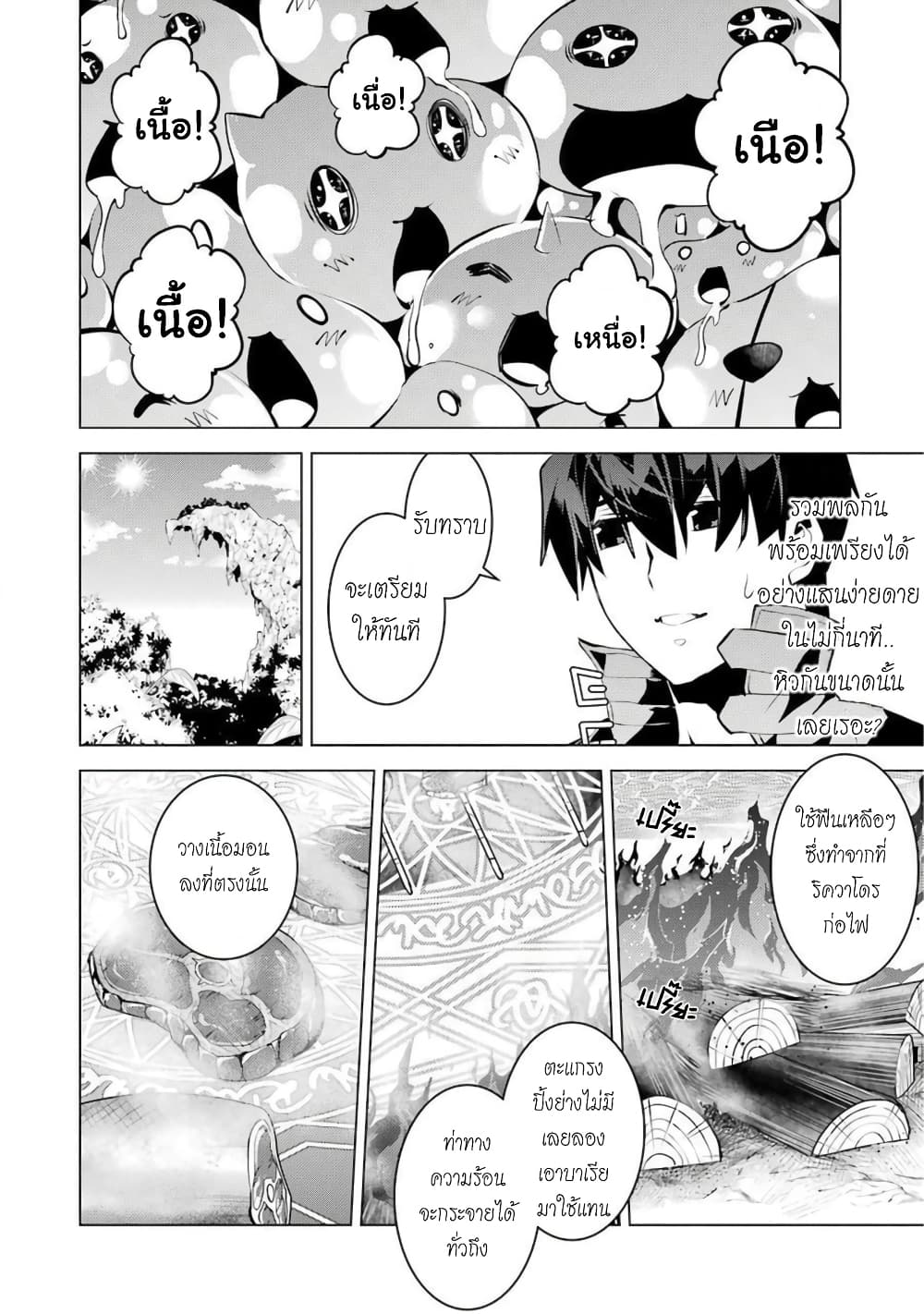 Tensei Kenja no Isekai Life เกิดใหม่ไปเป็นปราชญ์แกร่ง page 53