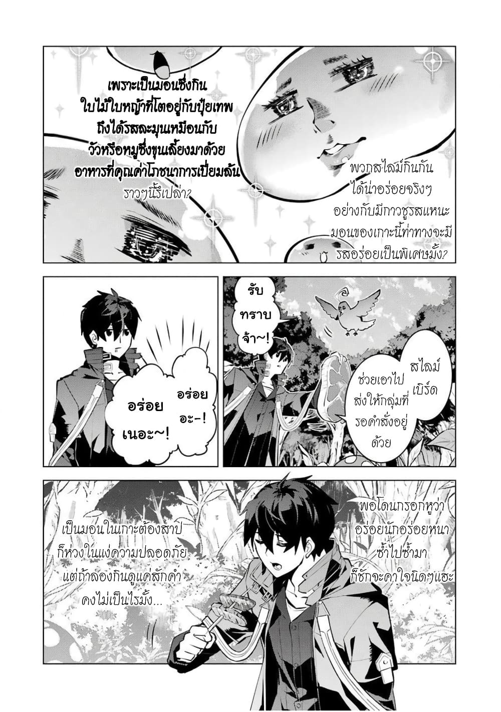 Tensei Kenja no Isekai Life เกิดใหม่ไปเป็นปราชญ์แกร่ง page 56