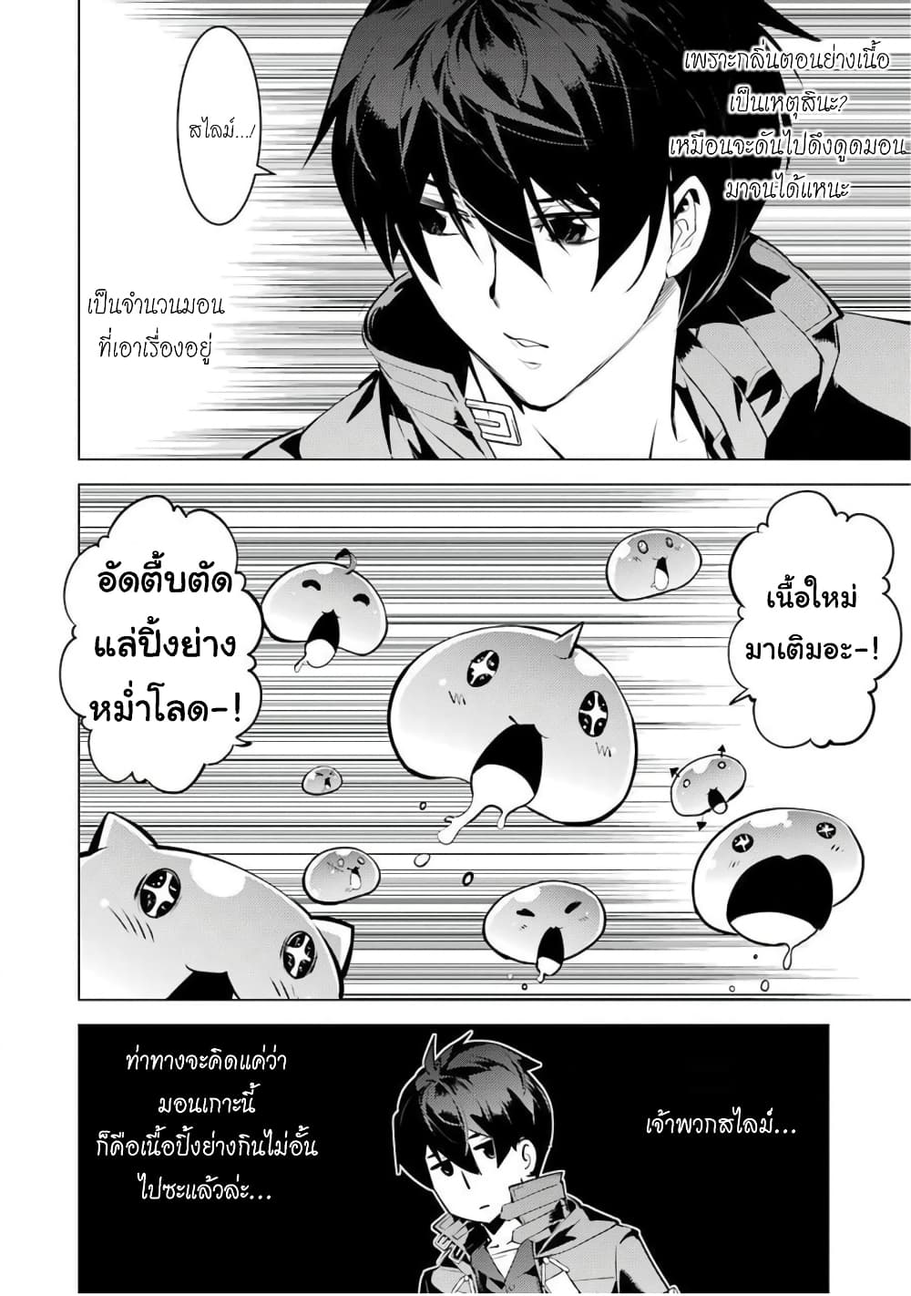 Tensei Kenja no Isekai Life เกิดใหม่ไปเป็นปราชญ์แกร่ง page 59