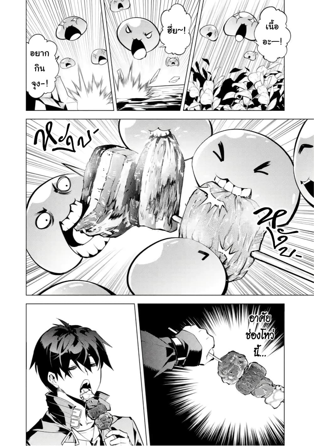 Tensei Kenja no Isekai Life เกิดใหม่ไปเป็นปราชญ์แกร่ง page 3