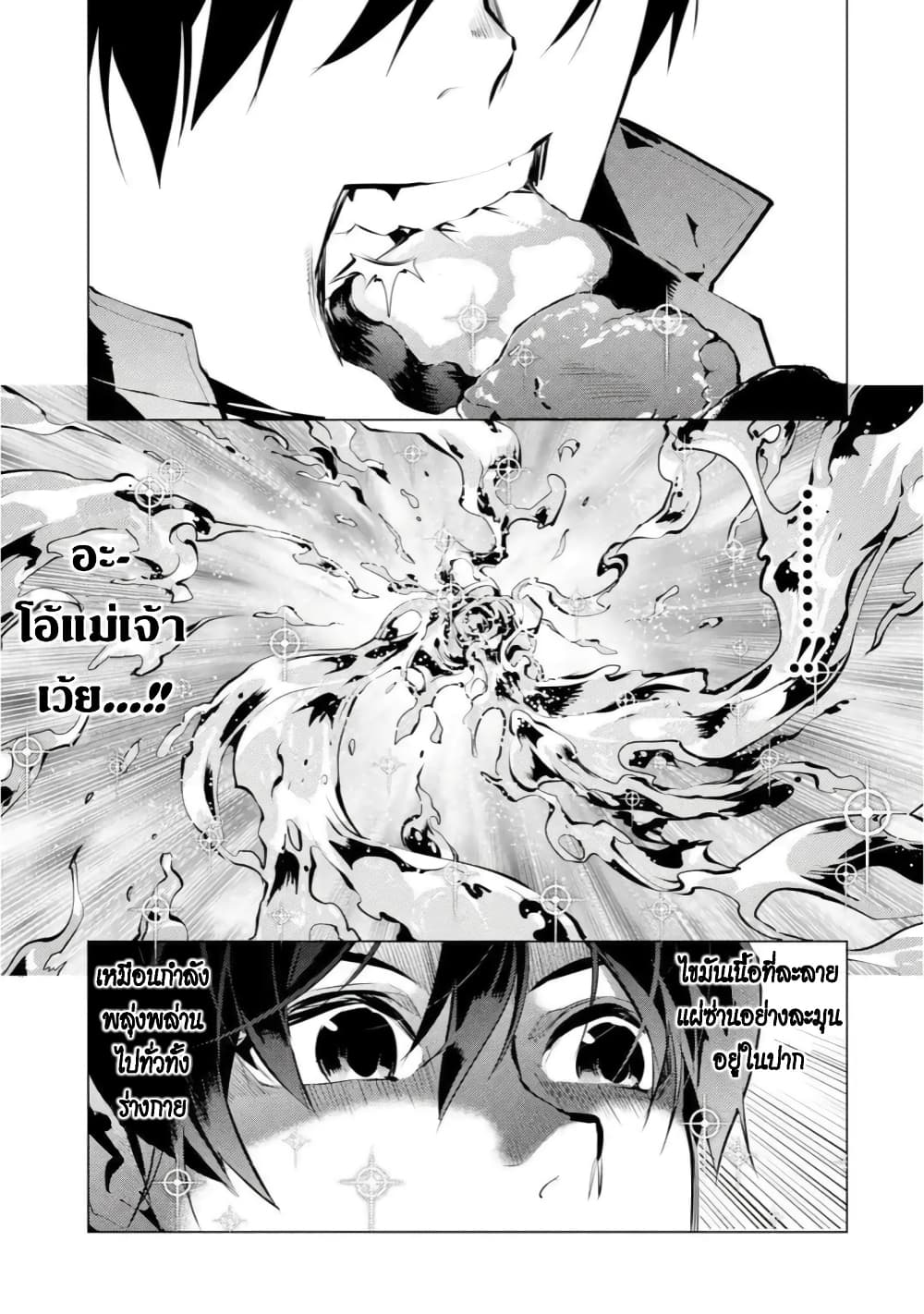 Tensei Kenja no Isekai Life เกิดใหม่ไปเป็นปราชญ์แกร่ง page 4