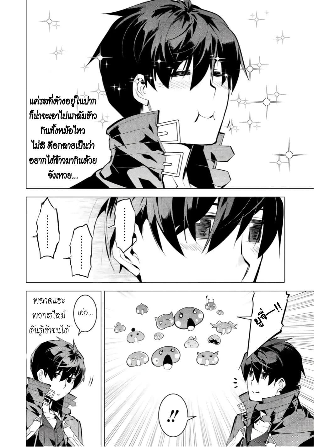Tensei Kenja no Isekai Life เกิดใหม่ไปเป็นปราชญ์แกร่ง page 6