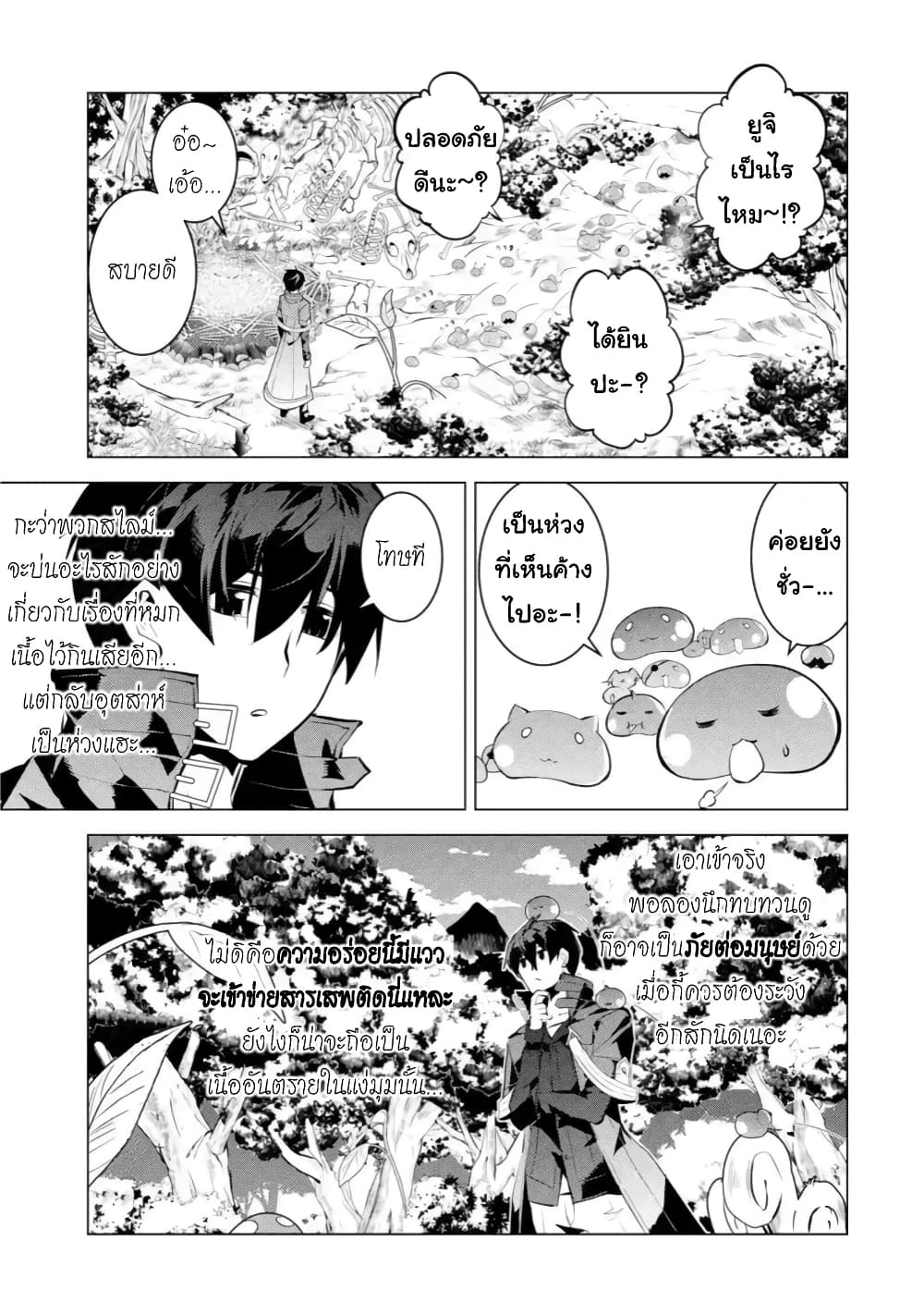 Tensei Kenja no Isekai Life เกิดใหม่ไปเป็นปราชญ์แกร่ง page 7