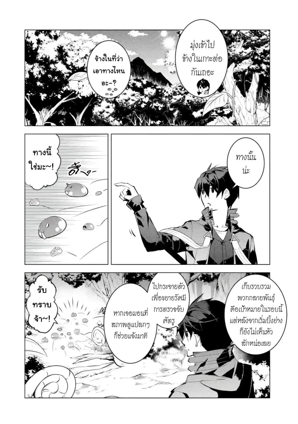Tensei Kenja no Isekai Life เกิดใหม่ไปเป็นปราชญ์แกร่ง page 8