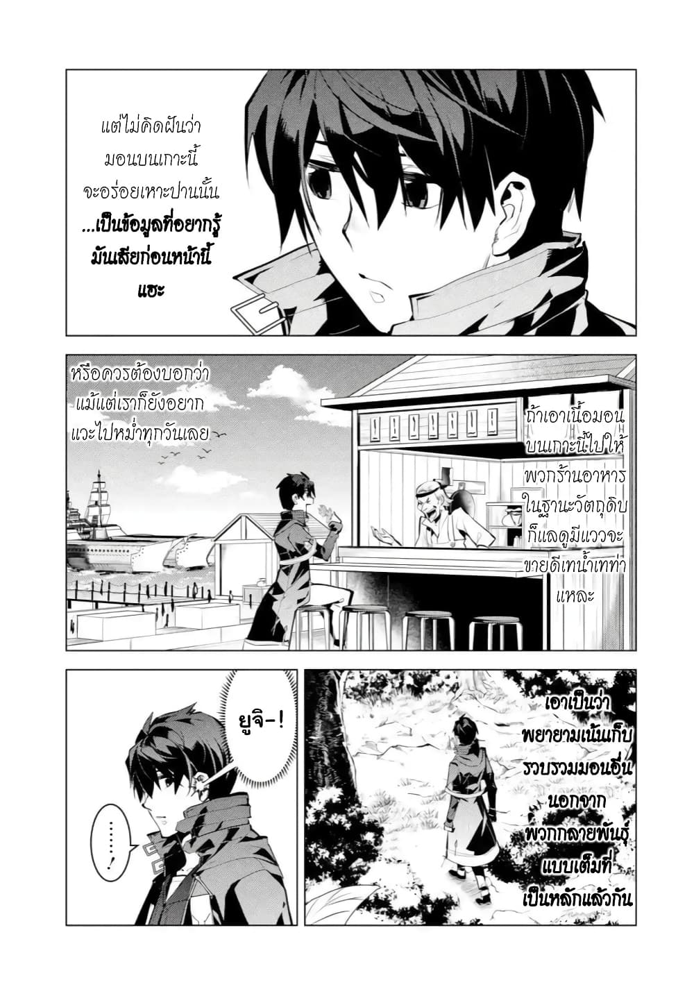 Tensei Kenja no Isekai Life เกิดใหม่ไปเป็นปราชญ์แกร่ง page 9