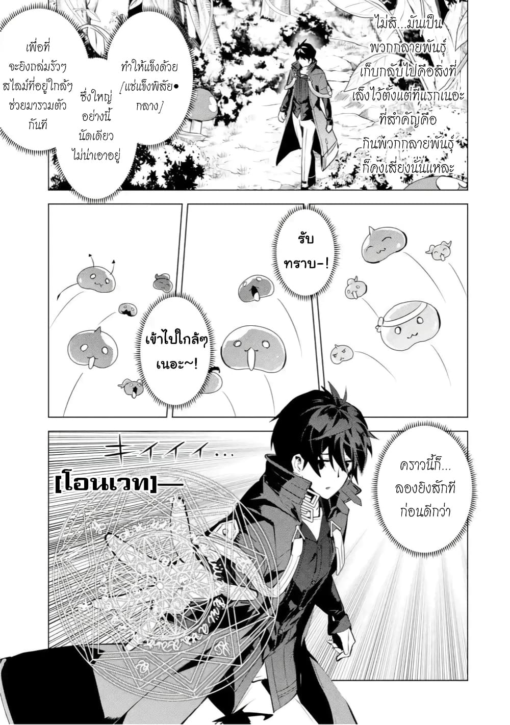 Tensei Kenja no Isekai Life เกิดใหม่ไปเป็นปราชญ์แกร่ง page 2