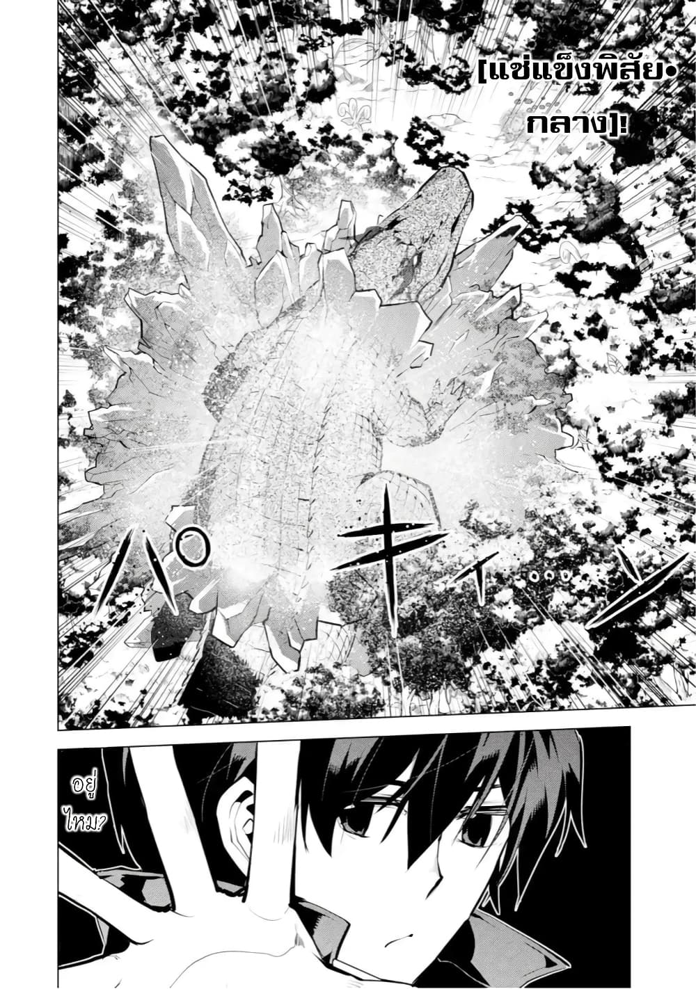 Tensei Kenja no Isekai Life เกิดใหม่ไปเป็นปราชญ์แกร่ง page 3