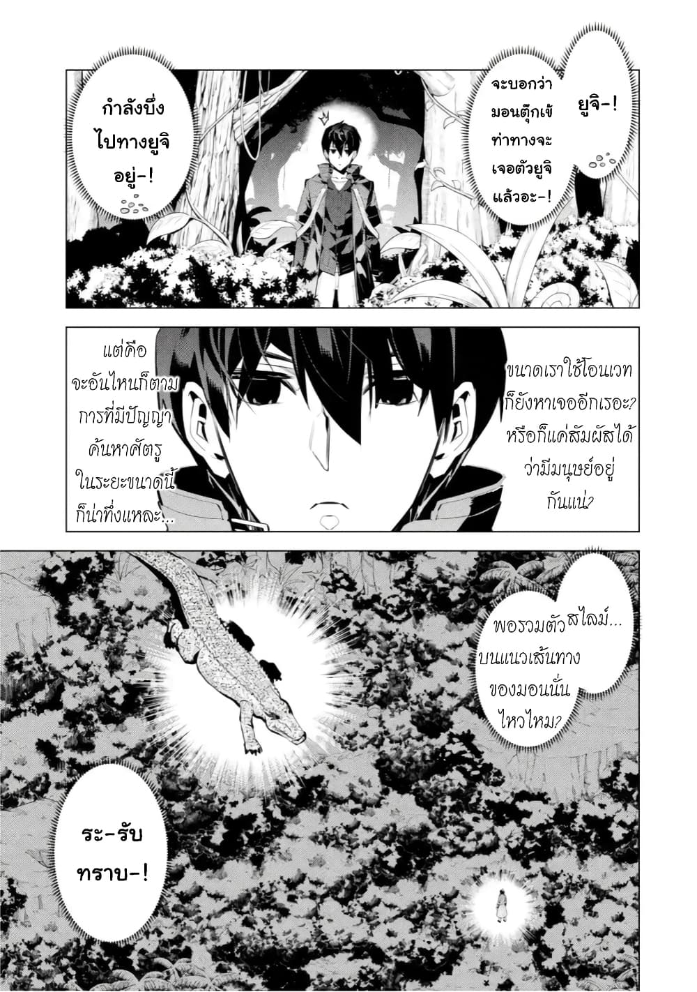 Tensei Kenja no Isekai Life เกิดใหม่ไปเป็นปราชญ์แกร่ง page 8