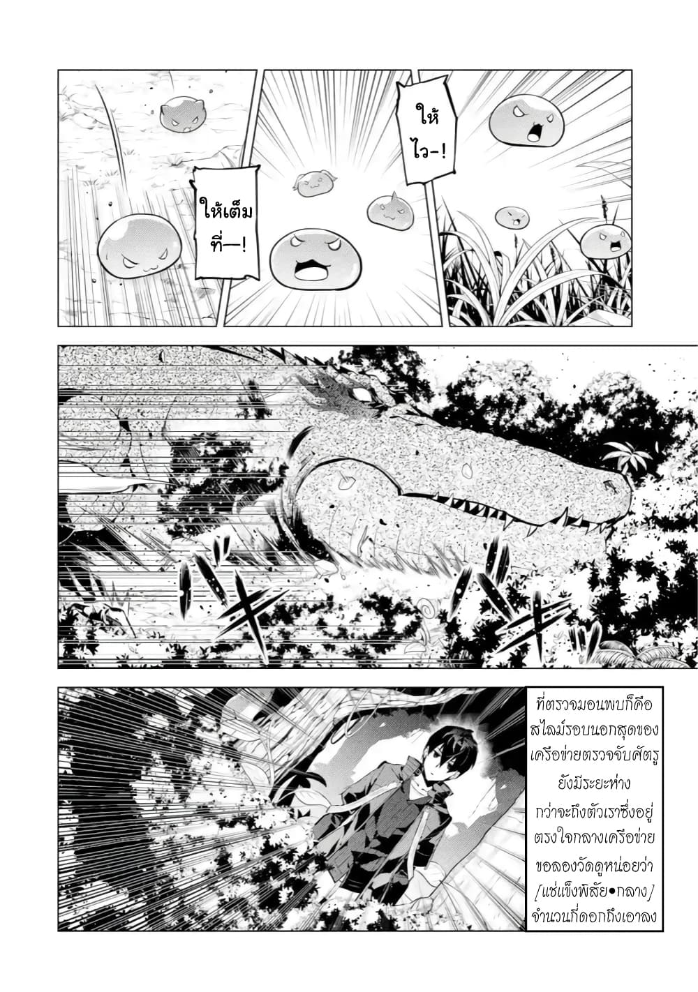 Tensei Kenja no Isekai Life เกิดใหม่ไปเป็นปราชญ์แกร่ง page 9