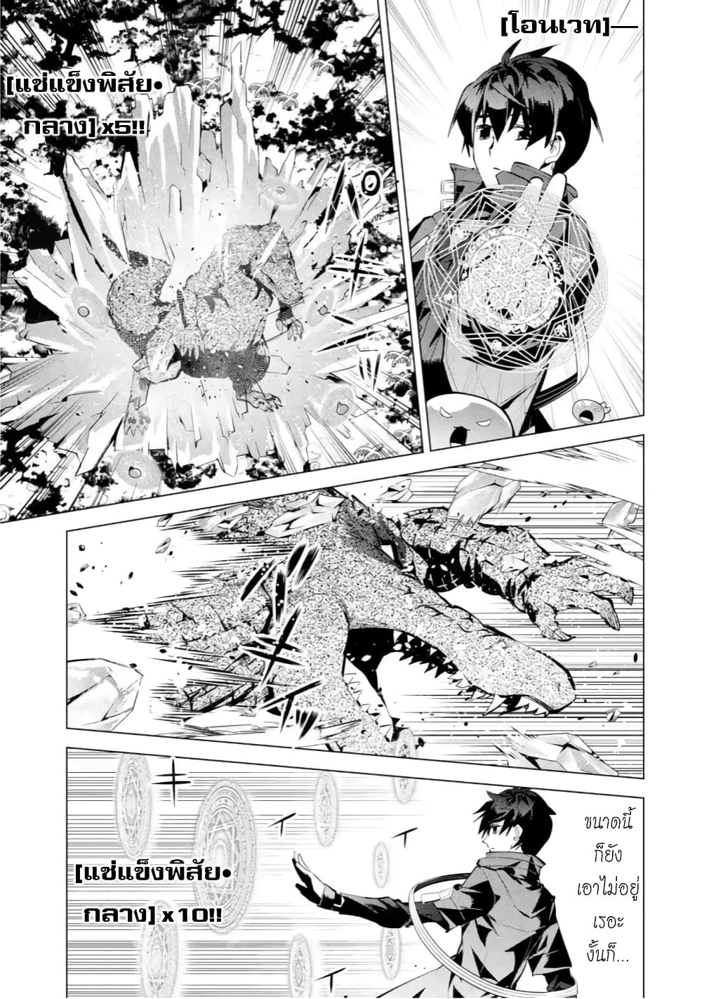 Tensei Kenja no Isekai Life เกิดใหม่ไปเป็นปราชญ์แกร่ง page 10