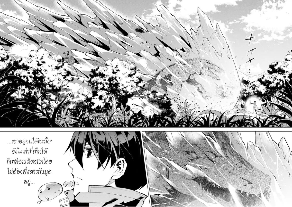 Tensei Kenja no Isekai Life เกิดใหม่ไปเป็นปราชญ์แกร่ง page 12