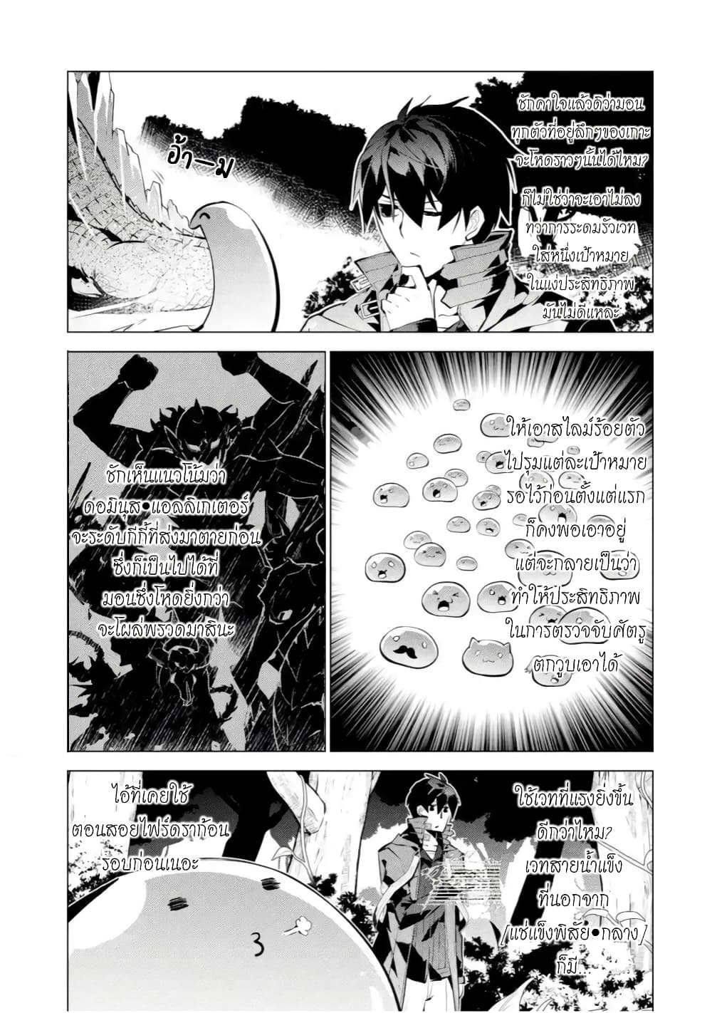 Tensei Kenja no Isekai Life เกิดใหม่ไปเป็นปราชญ์แกร่ง page 2