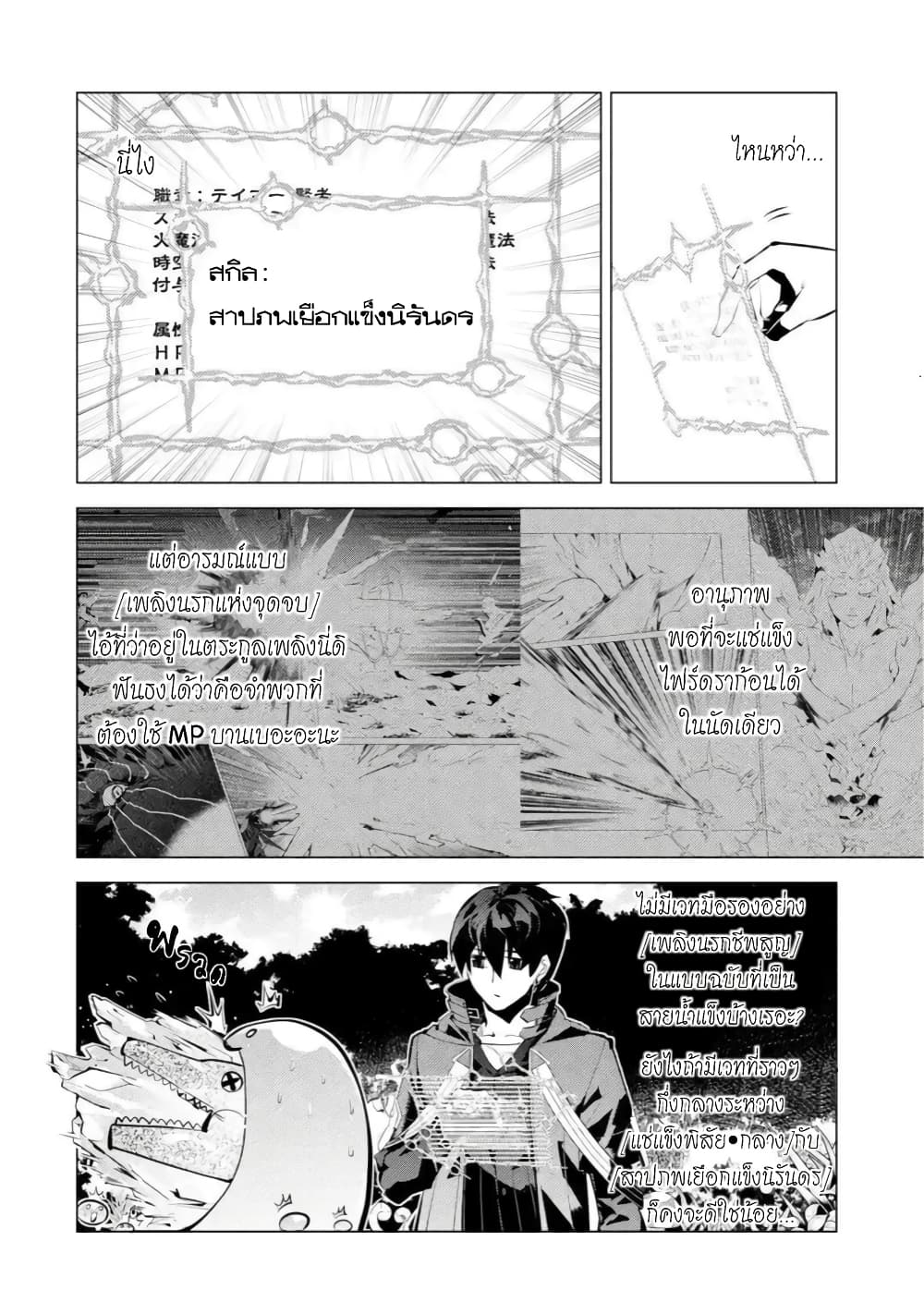 Tensei Kenja no Isekai Life เกิดใหม่ไปเป็นปราชญ์แกร่ง page 3