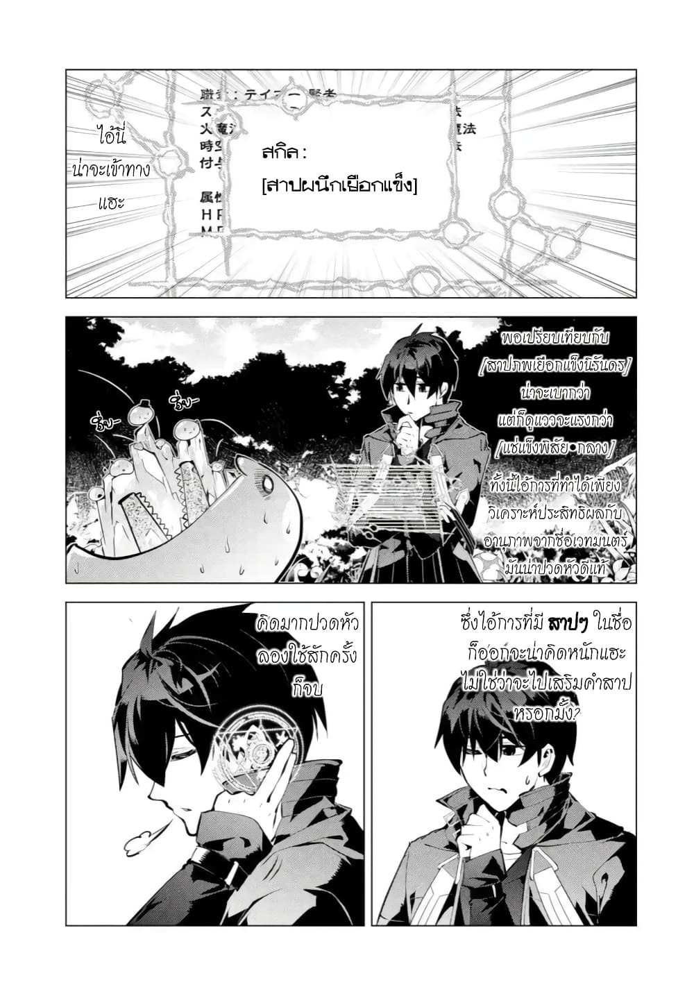 Tensei Kenja no Isekai Life เกิดใหม่ไปเป็นปราชญ์แกร่ง page 4