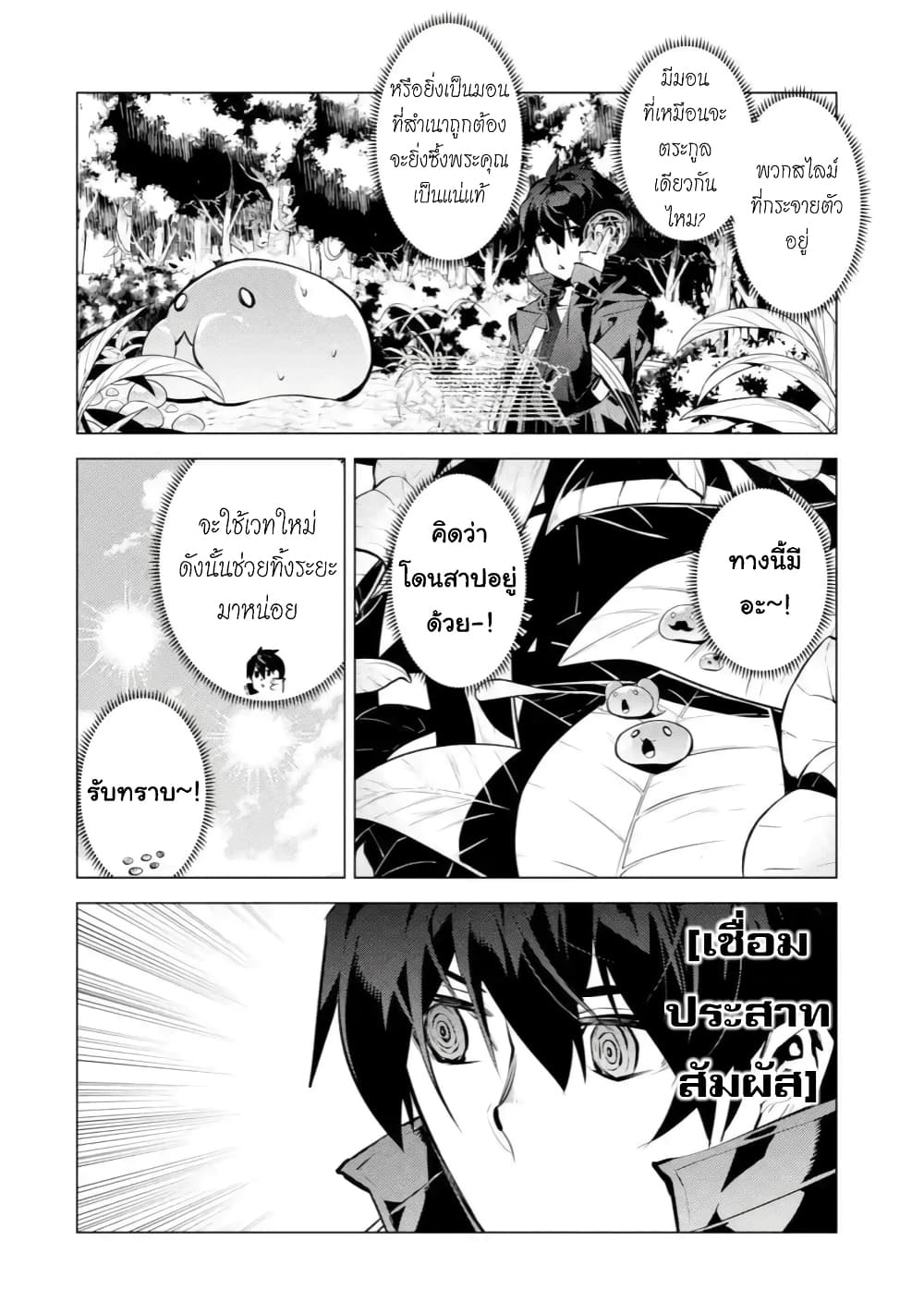 Tensei Kenja no Isekai Life เกิดใหม่ไปเป็นปราชญ์แกร่ง page 5