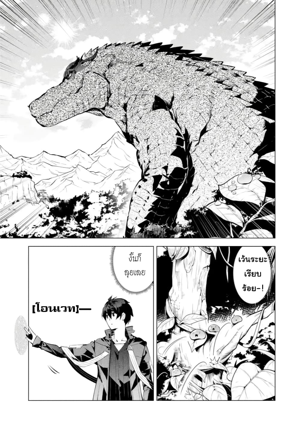 Tensei Kenja no Isekai Life เกิดใหม่ไปเป็นปราชญ์แกร่ง page 6