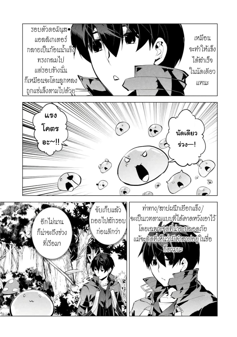 Tensei Kenja no Isekai Life เกิดใหม่ไปเป็นปราชญ์แกร่ง page 9