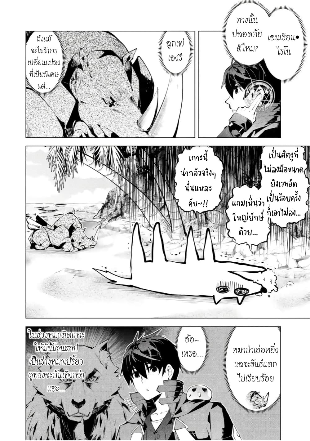 Tensei Kenja no Isekai Life เกิดใหม่ไปเป็นปราชญ์แกร่ง page 10