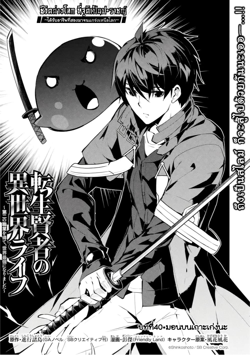 Tensei Kenja no Isekai Life เกิดใหม่ไปเป็นปราชญ์แกร่ง page 1