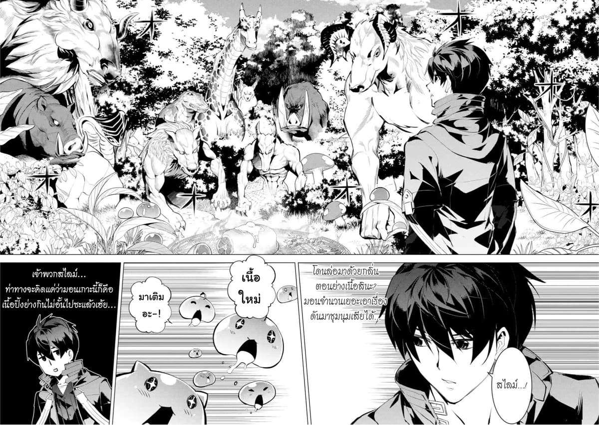 Tensei Kenja no Isekai Life เกิดใหม่ไปเป็นปราชญ์แกร่ง page 2