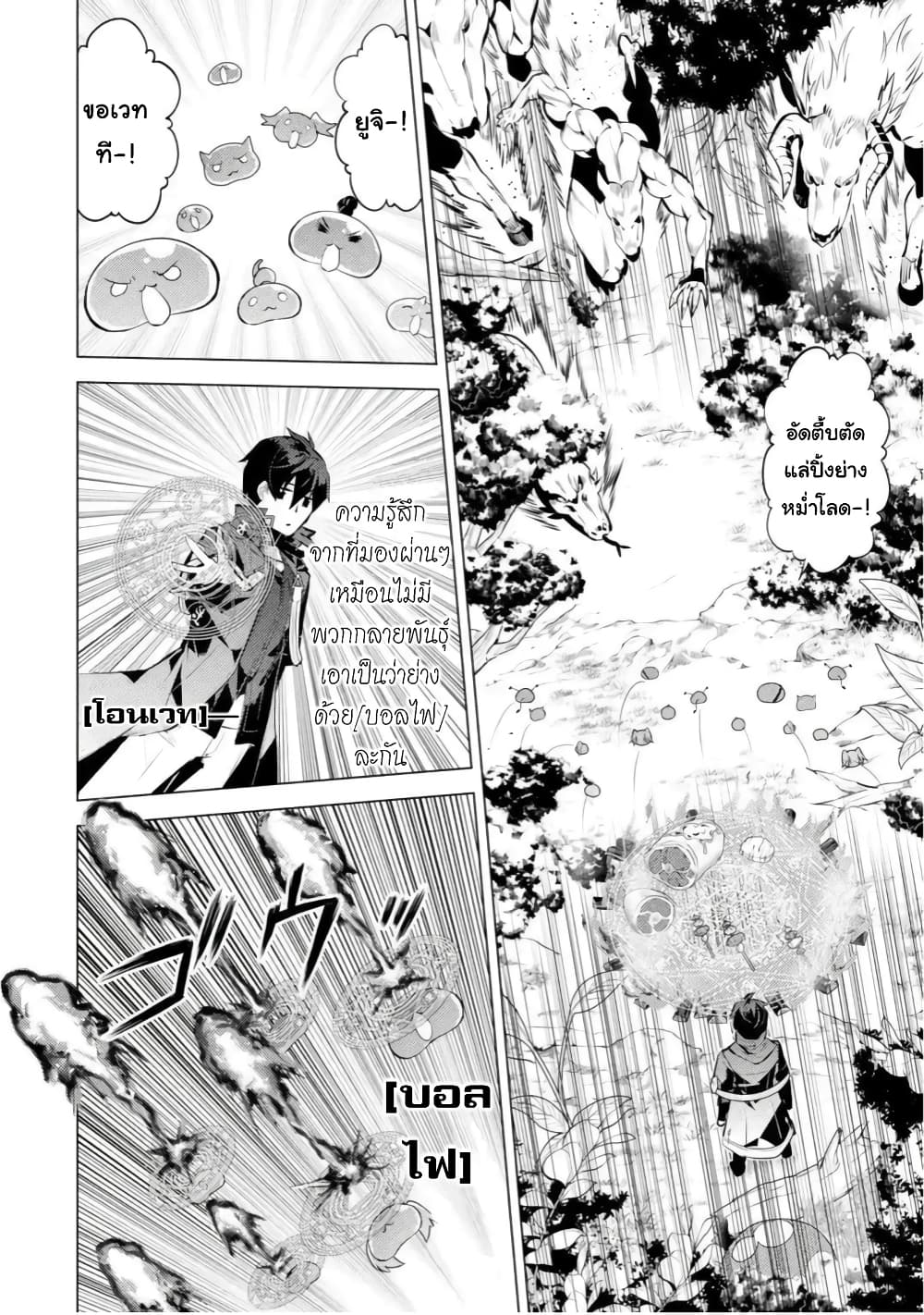 Tensei Kenja no Isekai Life เกิดใหม่ไปเป็นปราชญ์แกร่ง page 3
